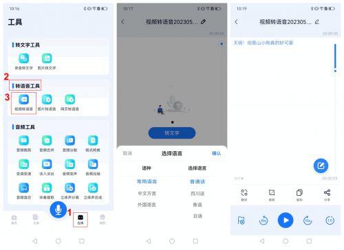 视频转语音,一秒速览精彩瞬间